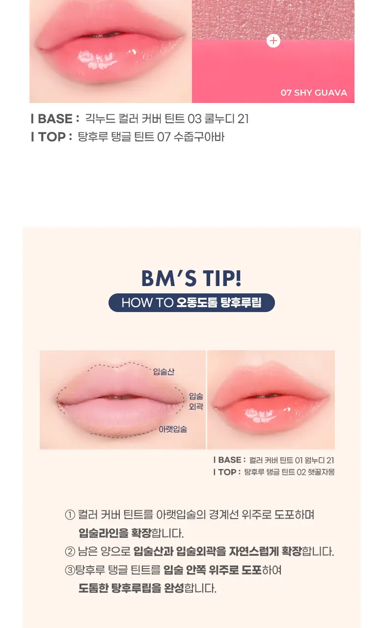 [기존 용기]컬러그램 긱 누드 컬러 커버 틴트 2COLOR 상세페이지 18